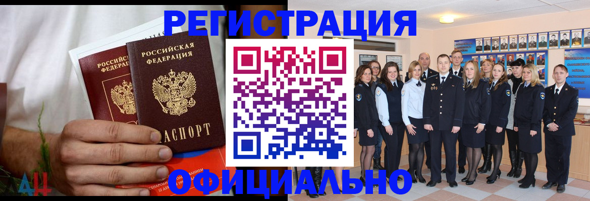 временная регистрация законно в Красноперекопске